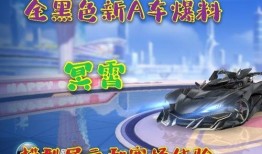 qq飞车冥霄最新爆料,QQ飞车神秘力量觉醒，全新赛道等你挑战！