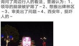 西安爆料最新新闻,揭秘古城神秘事件背后的真相